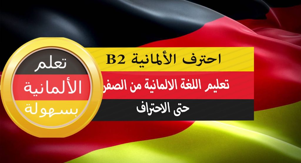 Learn German with Khaled Bouran 2022